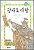 광개토 대왕