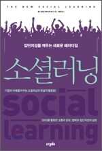 소셜러닝