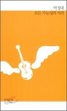 모든 가능성의 거리