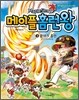 메이플 홈런왕 9