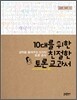 10대를 위한 친절한 토론 교과서