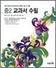 중2 교과서 수필