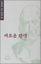 새로운 탄생