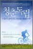청춘독립