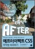 애프터이펙트 CS5 무작정 따라하기