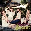 시크릿 (Secret) - 별빛달빛