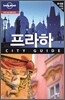 프라하