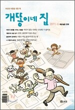 개똥이네 놀이터 (월간) : 6월 [2011]