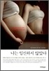 나는 임신하지 않았다