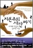 자본주의 새판짜기
