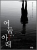 어둠 아래