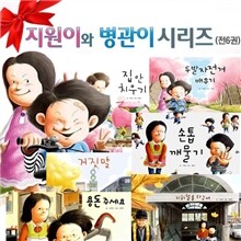 지원이와 병관이 시리즈 세트 (전6권)