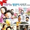 지원이와 병관이 시리즈 세트 (전6권)