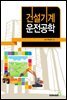 건설기계 운전공학