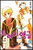 트라이앵글 01