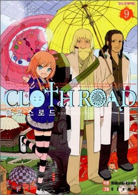 CLOTHROAD 클로스로드 9