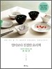 엄마보다 친절한 요리책