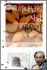 잠언으로 하나님의 사람 세우기