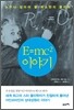 E=mc2 이야기