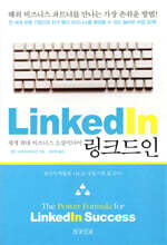 링크드인 LinkedIn