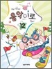 냠냠 맛있는 음악이론 12
