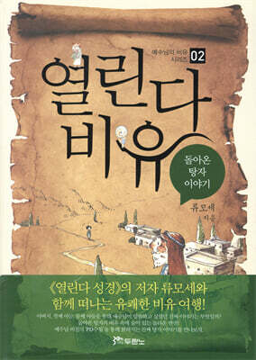 열린다 비유