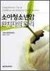 소아청소년암 완치자의 관리