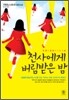 천사에게 버림받은 밤