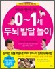 쿠보타 할머니의 0～1세 두뇌 발달 놀이