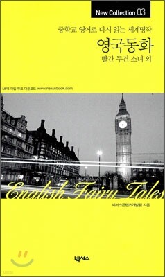 영국동화