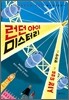런던 아이 미스터리