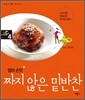 엄마 손맛 짜지 않은 밑반찬