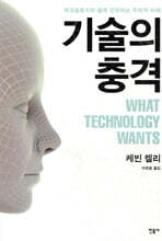 기술의 충격