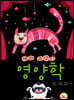 개와 고양이 영양학