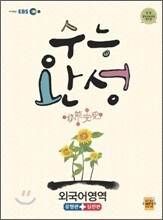 EBS 수능완성 외국어영역 (2011년)