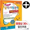 합격생이 전하는 입학사정관제 대학별 합격 비법 (서울여대/성신여대/숙명여대) (2011년)