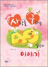 사랑을 구하는 49일간의 이야기