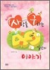사랑을 구하는 49일간의 이야기