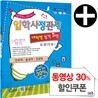 합격생이 전하는 입학사정관제 대학별 합격 비법 (단국대/동국대/건국대) (2011년)