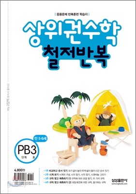 상위권수학 철저반복 PB단계 3호