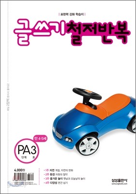 글쓰기 철저반복 PA3호