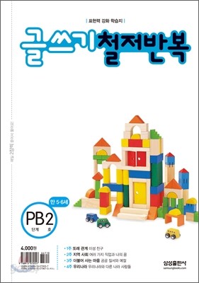 글쓰기 철저반복 PB2호