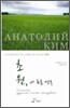 초원, 내 푸른 영혼