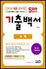 2019 9급 공무원 기출백서 5개년 총정리 수학