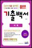2019 9급 공무원 기출백서 8개년 총정리 사회