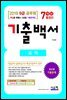2019 9급 공무원 기출백서 7개년 총정리 국어
