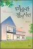 미술관 점거사건