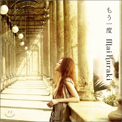 Kuraki Mai (쿠라키 마이) - もう一度 (다시 한번) (초회한정반)