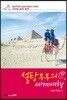 설탕부부의 세계여행