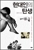 현대인의 탄생